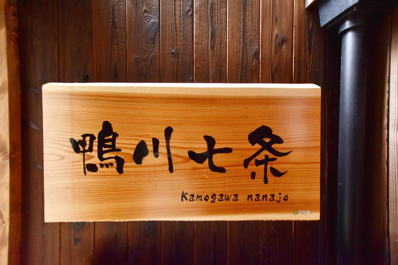 Kamogawa Nanajo Villa Kyoto Ngoại thất bức ảnh